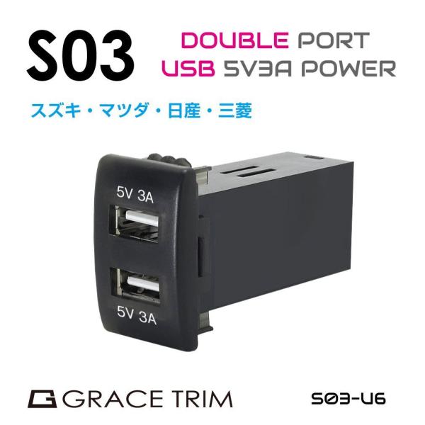 USB [d |[g 2|[g 3A }[d ڑ ݓd XYLԌn S03^Cv XCb`z[ݗp 5V3A×2PO-S03-U6 [(lR|X)