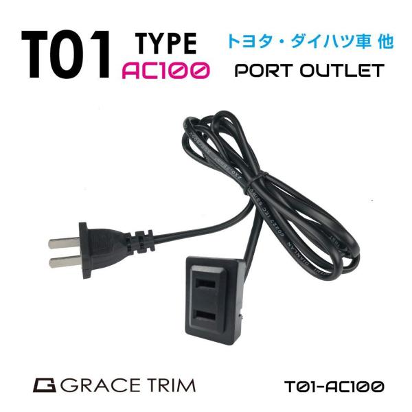 RZg pl |[g Co[^[ g^Ԍn T01^Cv AC100 RZg|[g XCb`z[p PO-T01-AC100 [(lR|X)