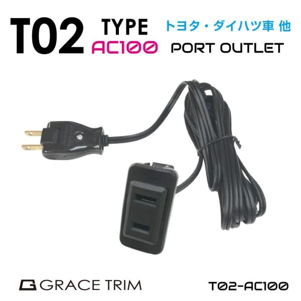 RZg pl |[g Co[^[ g^Ԍn T02^Cv AC100 RZg|[g XCb`z[p PO-T02-AC100 [(lR|X)