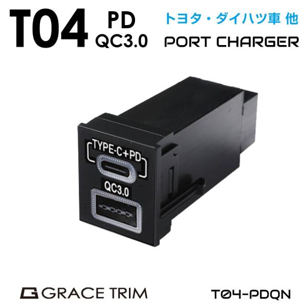 車 自動車 USB ポート カーチャージャー 増設 トヨタ車系 T04タイプ スイッチホール増設用 USBポート PD & QC3.0 マーク有PO-T04-PDQN | USBチャージャー