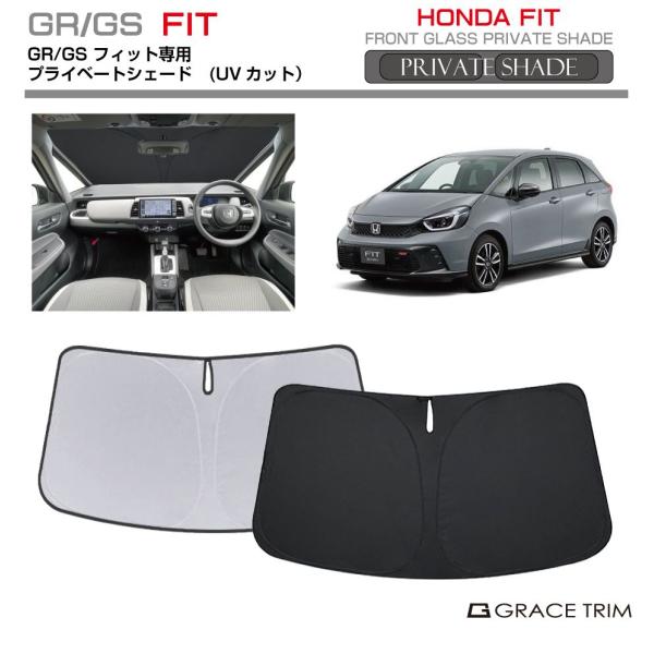 フィルム風サンシェード　GR6フィット gracetrim2_ps-f-ho-010