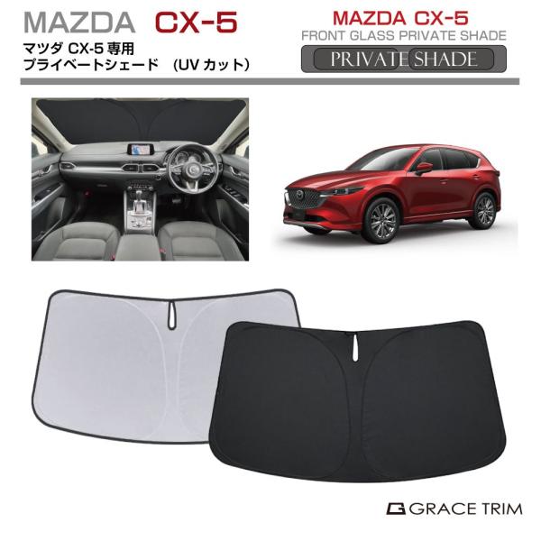 純正 MAZDA CX-5 専用サンシェード 日除 カバー グレー ブラック 楽天市場】マツダ純正部品 CX-5専用 フロント サンシェードCX-5