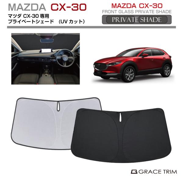 MAZDA CX-30専用 純正サンシェード 楽天市場】cx 30 純正 サンシェードの通販