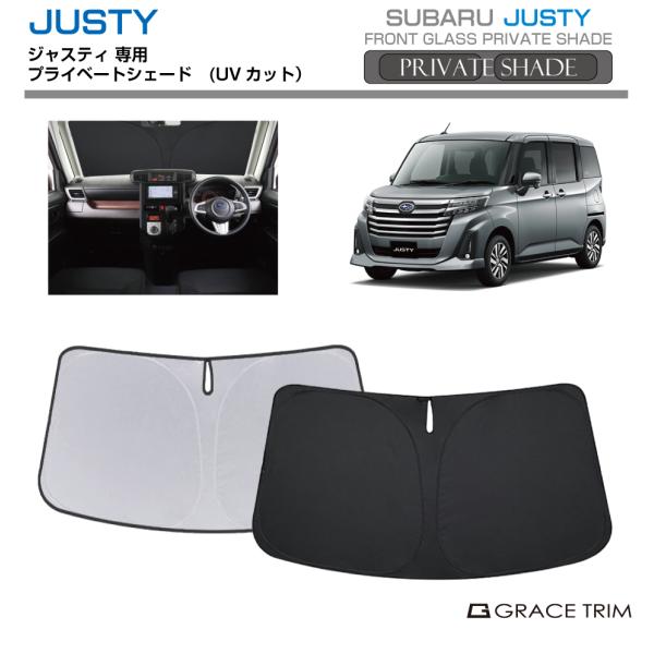 サンシェード SUBARU ジャスティ 900系 車種専用 プライベートシェード GRACETRIM  PS-F-SB-003 | フロント シェード サンバイ