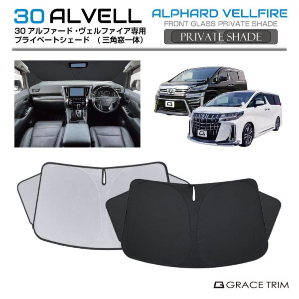▪️トヨタ純正▪️ ヴェルファイア アルファード 30系 サンシェード 楽天市場】【トヨタ純正】 サンシェード ☆ヴェルファイア 30系