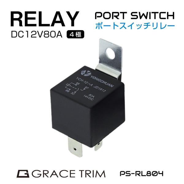 汎用 誤作動防止 12V 配線リレーキット けん引車側