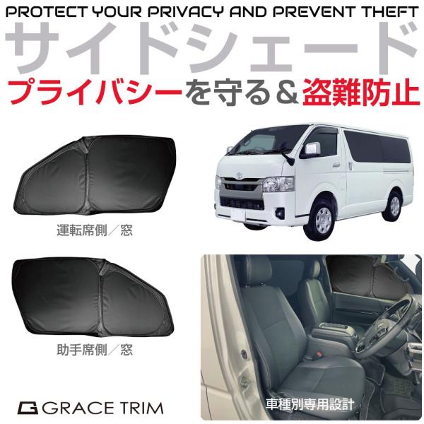 サンシェード サイドウィンドウ プライベートサイドシェード TOYOTA