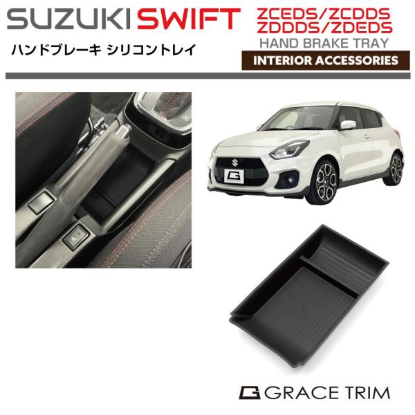 トレイ マット シリコン SUZUKI 新型 ZC ZD系 SWIFT スイフト