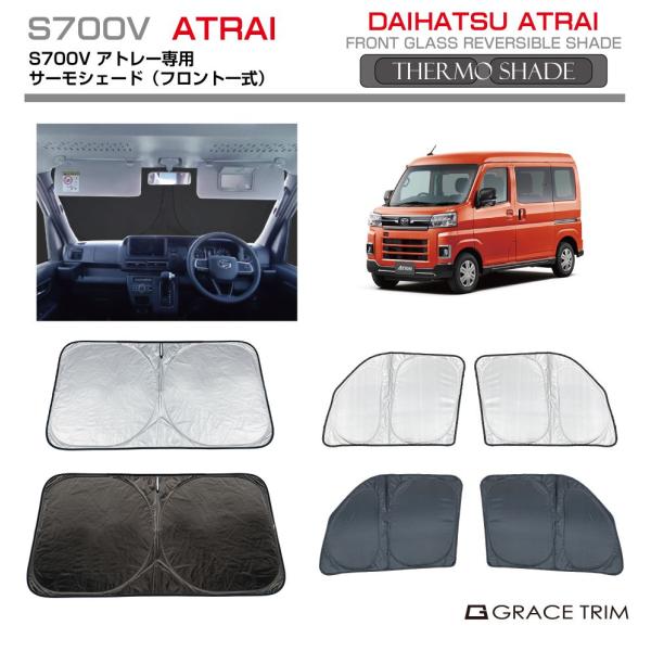 サンシェード 車 窓 フロント サイド サーモシェード(フロント一式