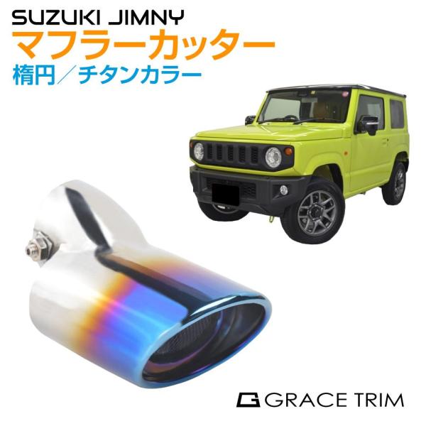 ステンレス製ジムニー64左サイド出し特注サイレンサー２個付き中古買い換え出品 ステンレス製ジムニー64左サイド出し特注サイレンサー2個付き