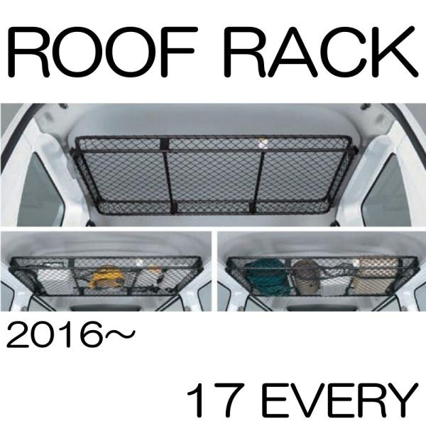 ⭐️エブリィ　DA17V  ネットラック　新車外し ⭐️エブリィ DA17V ネットラック 新車外し