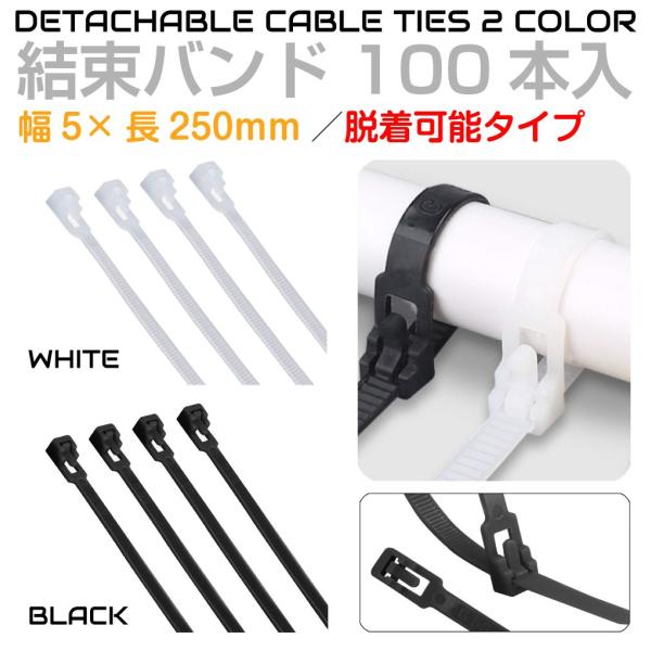 結束バンド 5枚セット gracetrim2_tie-5250ul