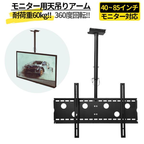 吊り下げモニター Amazon | JAPANNEXT テレビ天吊り金具 14～50インチ液晶PC