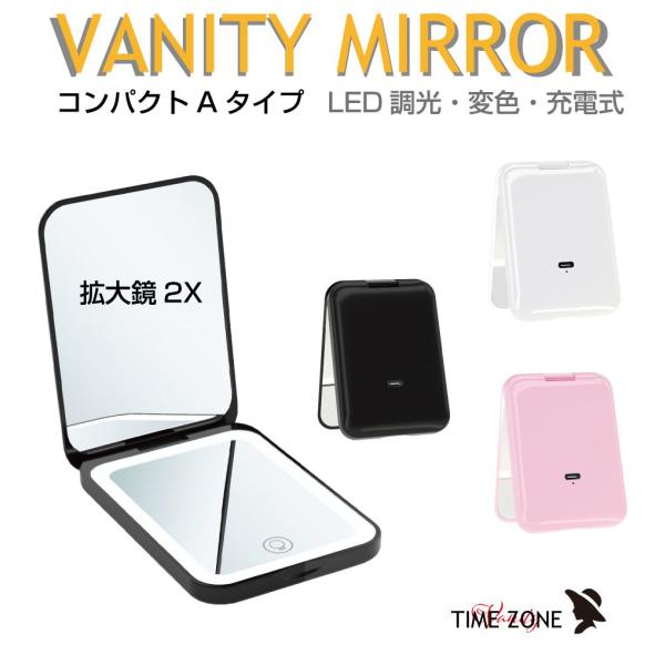 ▼特徴▼＜高輝度LED＞LEDライトが搭載されたコンパクトミラーです♪ 時間や場所を気にせず、美しいメイクををお楽しみいただけます。＜2面ミラー＞1倍平面鏡 と 2倍拡大鏡 の2WAYミラーでお顔の全ての情報を反映することができます！＜3色...