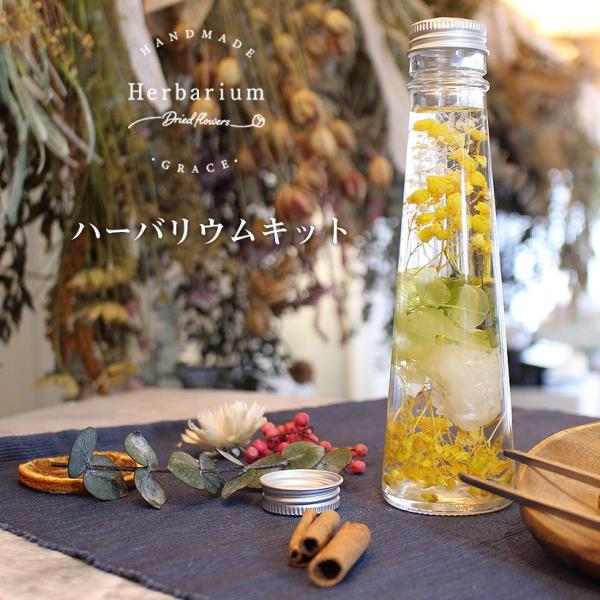 デザインハーバリウム手作りキット。商品名フレッシュ 人気のハーバリウム手作りキットをご自宅にお届けします。※当製品は「ハーバリウムの手作りキット」です。ハーバリウムの完成品ではありませんのでご注意ください。キット内容・ハーバリウム用瓶・ハー...