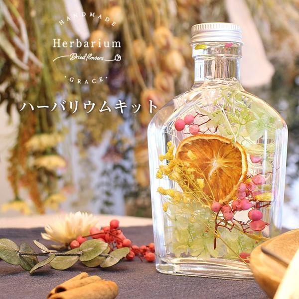 当店一番人気のオレンジを使ったハーバリウム手作りキット。ハーバリウムキット 商品名「オレンジ」※当製品は「ハーバリウムの手作りキット」です。ハーバリウムの完成品ではありませんのでご注意ください。キット内容・ハーバリウム用瓶・ハーバリウムオイ...