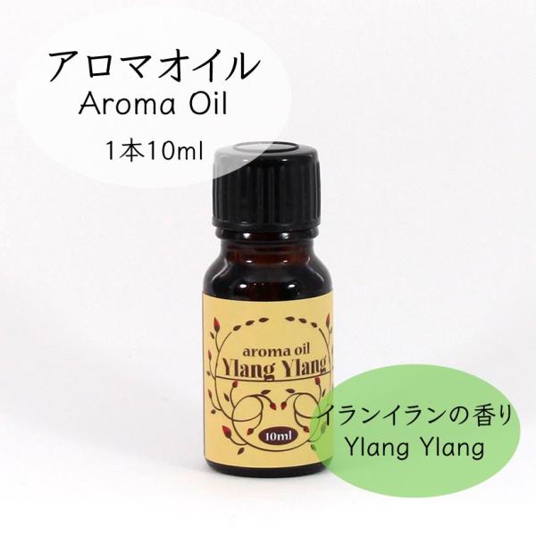 イランイラン アロマオイル 10ml 癒し 香りリフレッシュ オイル アロマワックスバー アロマポッド アロマランプ 雑貨 Buyee Buyee Japanese Proxy Service Buy From Japan Bot Online