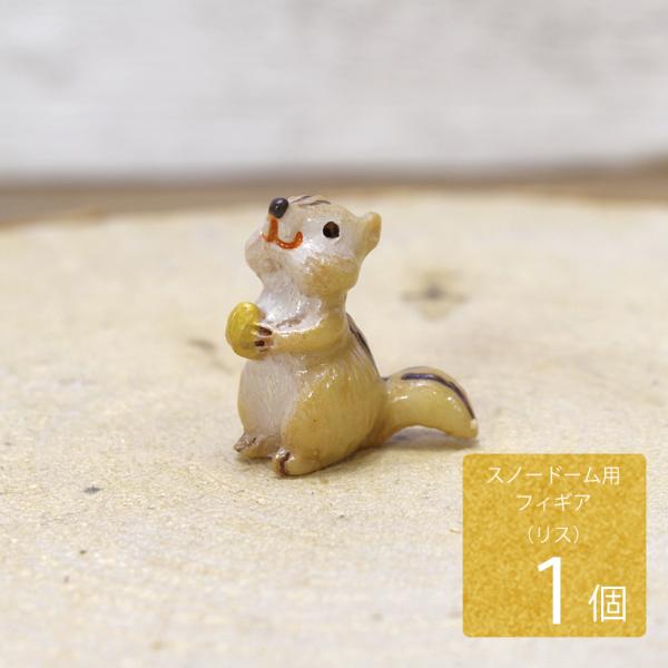 防水マスコット [リス] 苔テラリウム フィギュア ワークショップ イベント 工作キット 男の子 女の子 高学年 夏休み 工作 小学生
