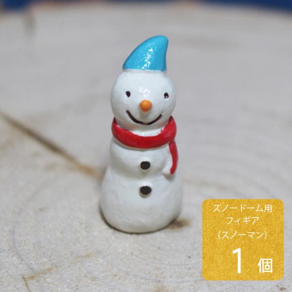 手作り 雪だるまとモンスター フィギュア graceyecshop_sdf-snowman
