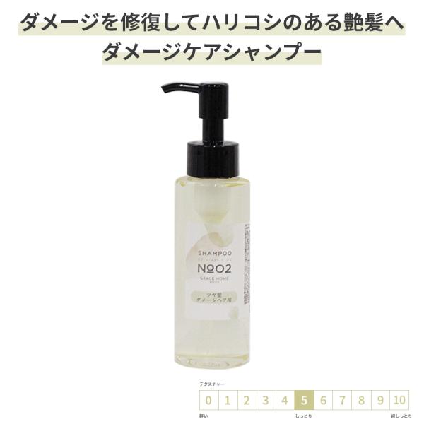 コラーゲン アミノ酸 ナノ化ケラチン 配合 100ml ダメージケア シャンプー [GRACE HOME BEAUTY No.02] 高保湿 サロン品質