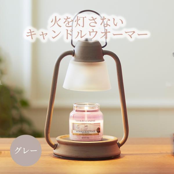 キャンドルウォーマー ミニ グレー H26.5cm [ジェルキャンドル アロマ