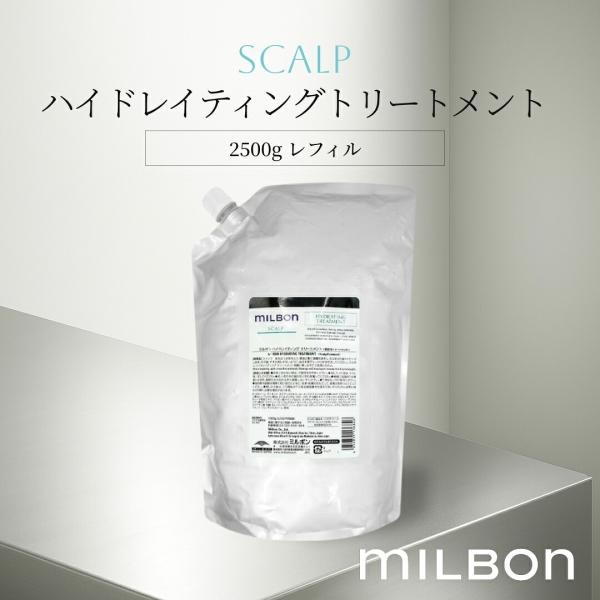 ミルボン グローバル スカルプ ハイドレイティングトリートメント
