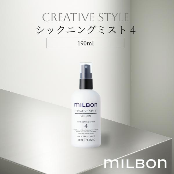 グローバルミルボン スタイリング シックニングミスト 4 190ml ヘアスタイリング ミスト