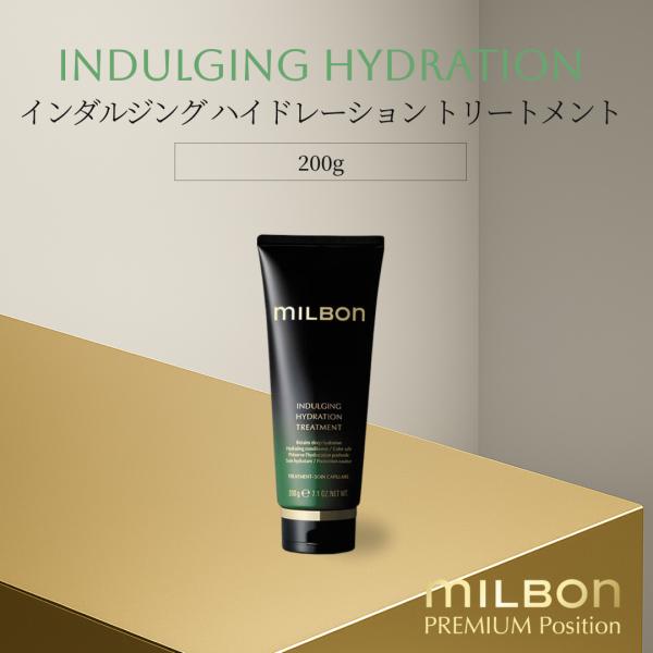 グローバルミルボン インダルジング ハイドレーション トリートメント 200g ヘアケア
