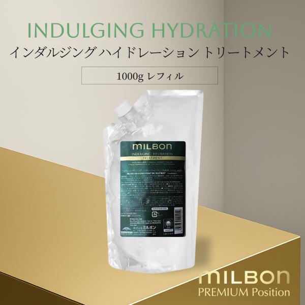 グローバルミルボン インダルジング ハイドレーション トリートメント 1000g レフィル ヘアケア
