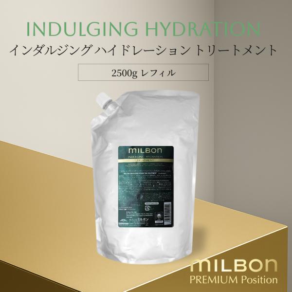 グローバルミルボン インダルジング ハイドレーション トリートメント 2500g レフィル ヘアケア