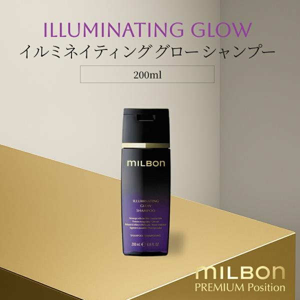 ミルボン グローバル イルミネイティング グロー シャンプー 200ml