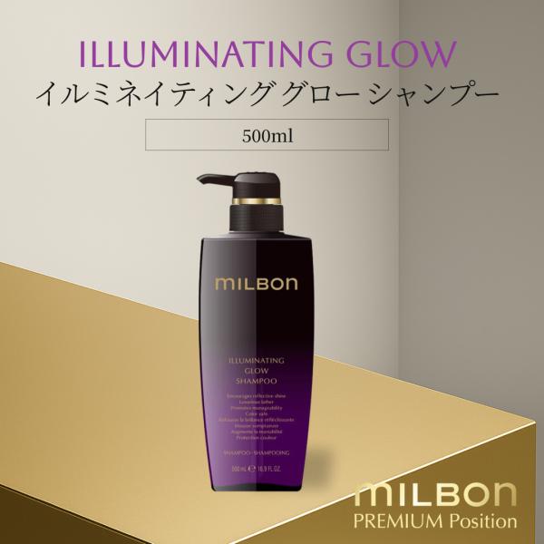 グローバルミルボン イルミネイティング グロー シャンプー 500ml ヘアケア