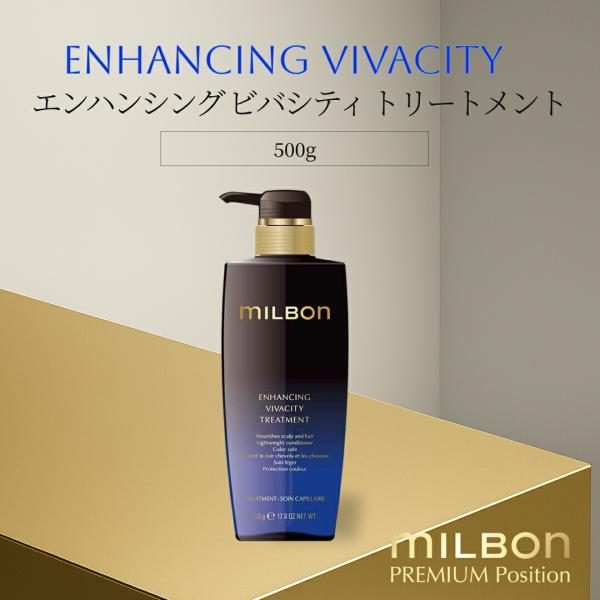 ミルボン グローバル エンハンシング ビバシティ トリートメント 500g