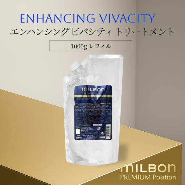 グローバルミルボン エンハンシング ビバシティ トリートメント 1000g