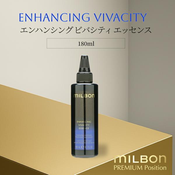 ミルボン グローバル エンハンシング ビバシティ エッセンス 180ml
