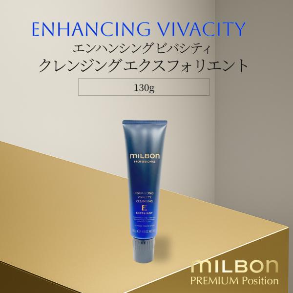 グローバルミルボン エンハンシング ビバシティ クレンジング 130g