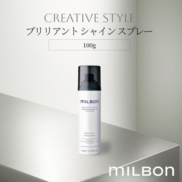 グローバル ミルボン スタイリング ブリリアント シャイン スプレー 100g Global Milbon ヘアスプレー