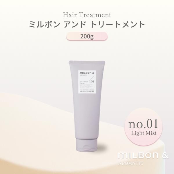 グローバル ミルボン アンド トリートメント No.01 ライトミスト 200g Global Milbon ヘアケア