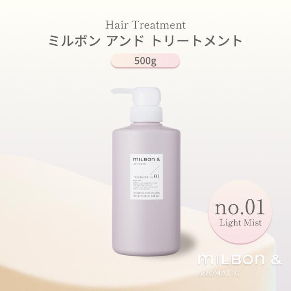 グローバル ミルボン アンド トリートメント No.01 500g Global Milbon ヘアケア