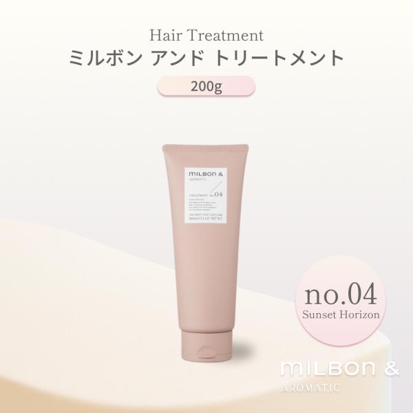 グローバル ミルボン アンド トリートメント No.04 200g Global Milbon ヘアケア