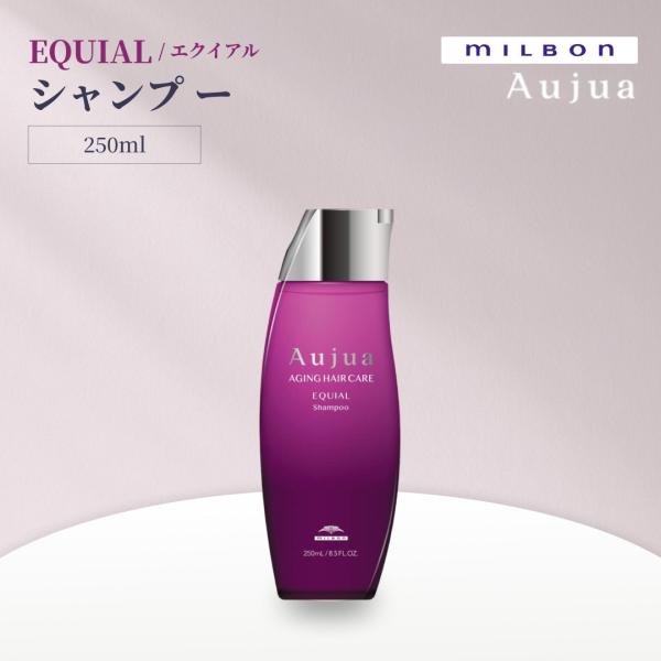 ミルボン オージュア エクイアル シャンプー 250ml Aujua EQUIAL サロンヘアケア