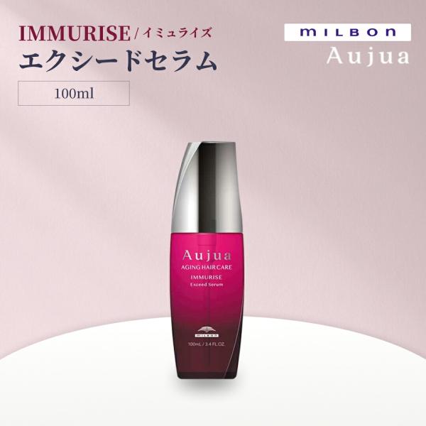 ミルボン オージュア イミュライズ エクシードセラム 100mL 洗い流さ