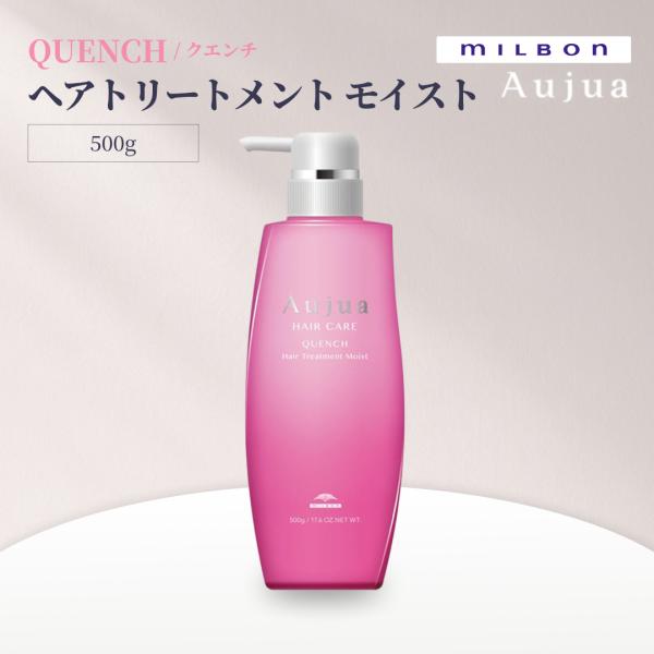 ミルボン オージュア クエンチ モイスト トリートメント 500g Aujua QUENCH サロンヘアケア