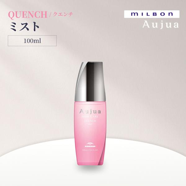ミルボン オージュア クエンチ ミスト 100ml 洗い流さない