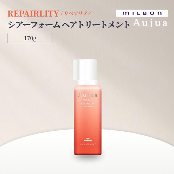 ミルボン オージュア リペアリティ シアーフォーム 170g ブリーチ毛用