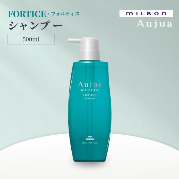 ミルボン オージュア フォルティス シャンプー 500ml Aujua FORTICE サロンヘアケア