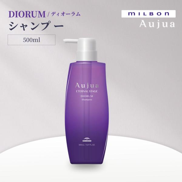 ミルボン オージュア ディオーラム シャンプー 500mL Aujua DIORUM サロンヘアケア