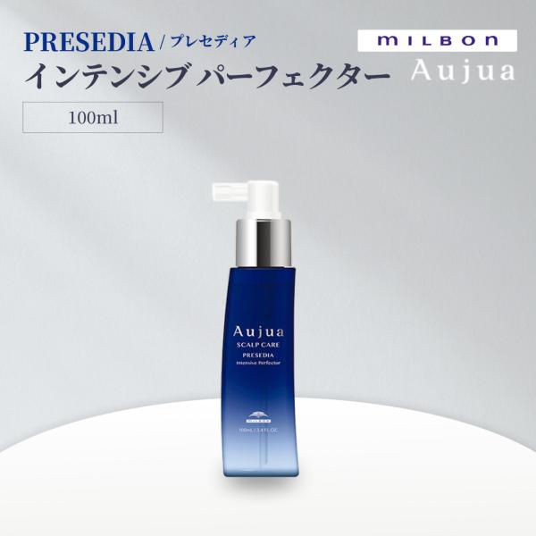 ミルボン オージュア プレセディア インテンシブパーフェクター 100mL Aujua PRESEDIA 地肌用美容液