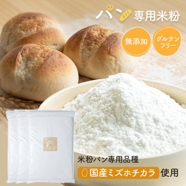 【米粉100％】米粉（国産　ミズホチカラ）100％なので保存料・着色料・香料・甘味料は無添加です。小さなお子様にも安心してお召し上がりいただけます。【グルテンフリー】健康に嬉しいグルテンフリー。グルテンが『1ppm』以下の米粉にのみ認められ...