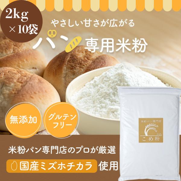 【米粉100％】米粉（国産　ミズホチカラ）100％なので保存料・着色料・香料・甘味料は無添加です。小さなお子様にも安心してお召し上がりいただけます。【グルテンフリー】健康に嬉しいグルテンフリー。グルテンが『1ppm』以下の米粉にのみ認められ...